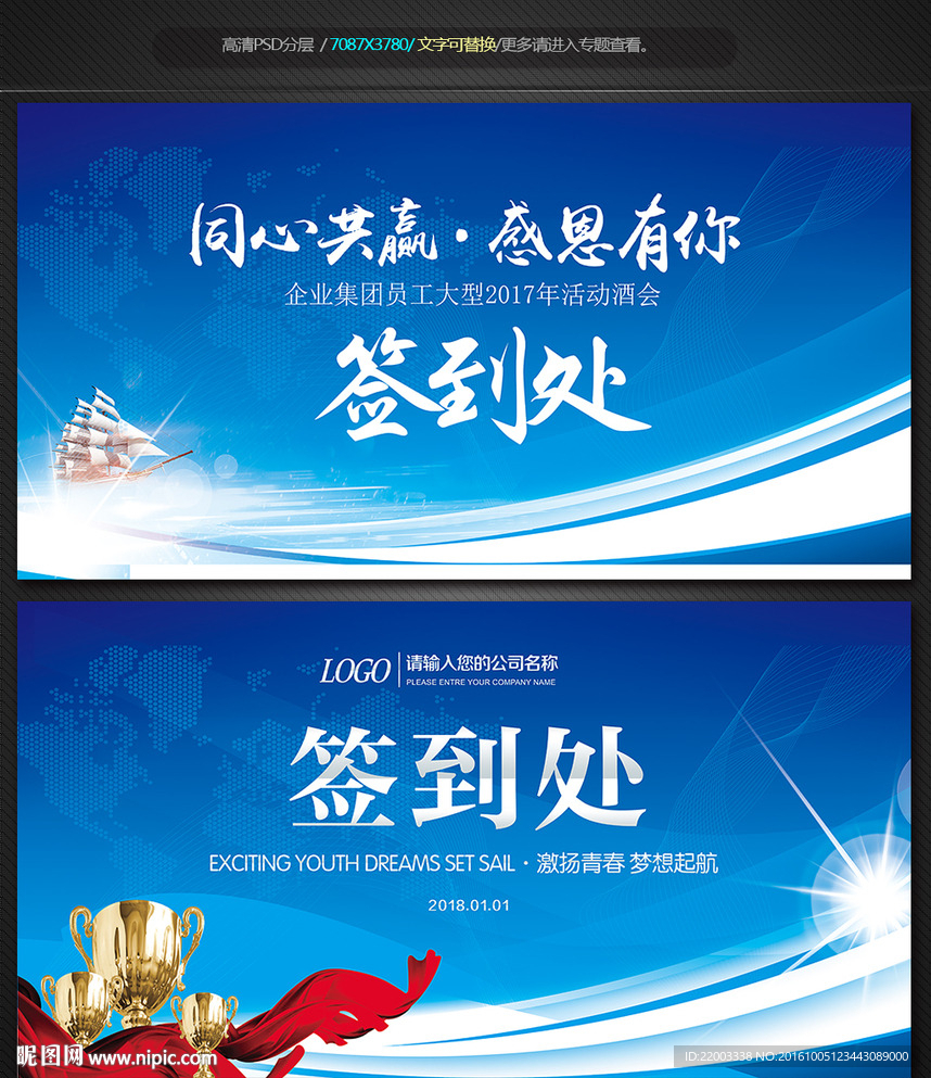 蓝色企业签到处活动签到板