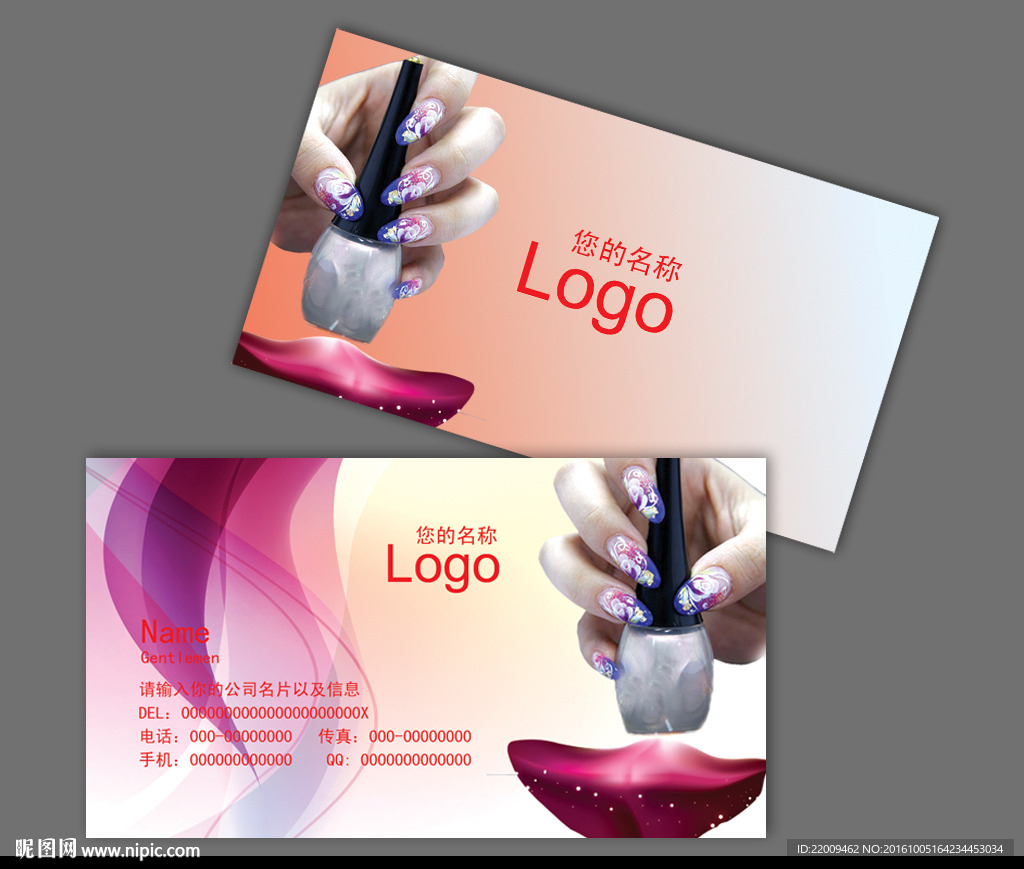 美甲名片