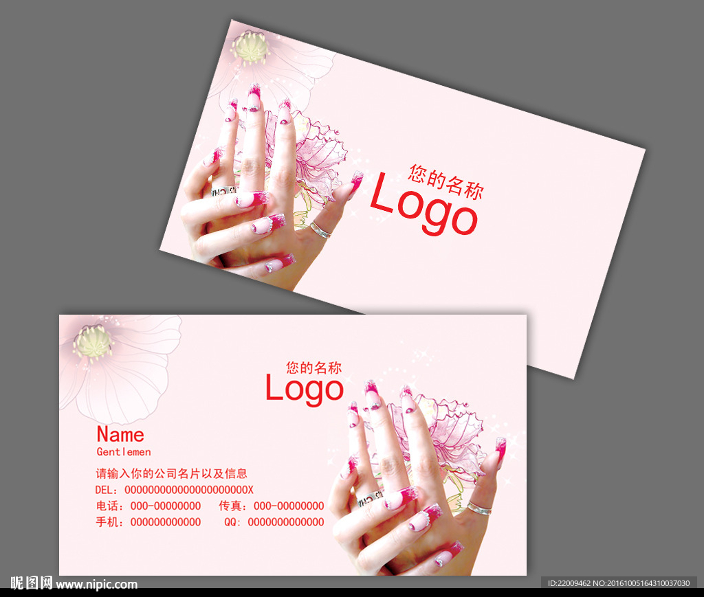 美甲名片