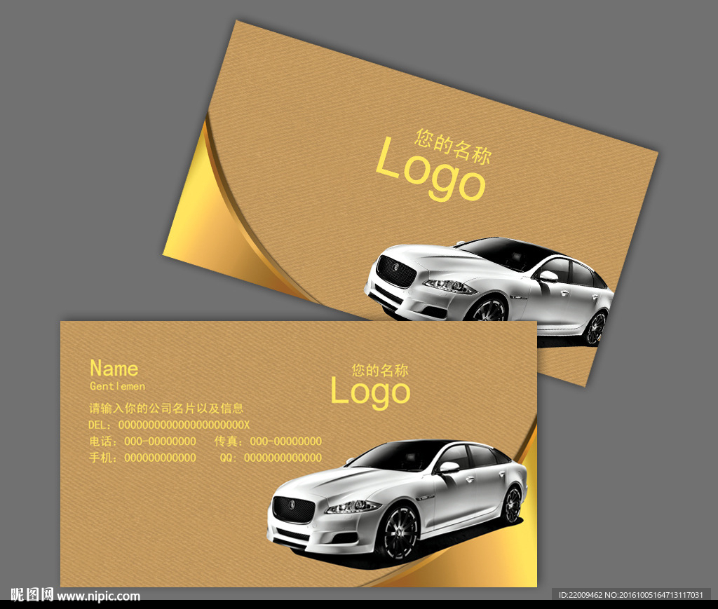 汽车名片