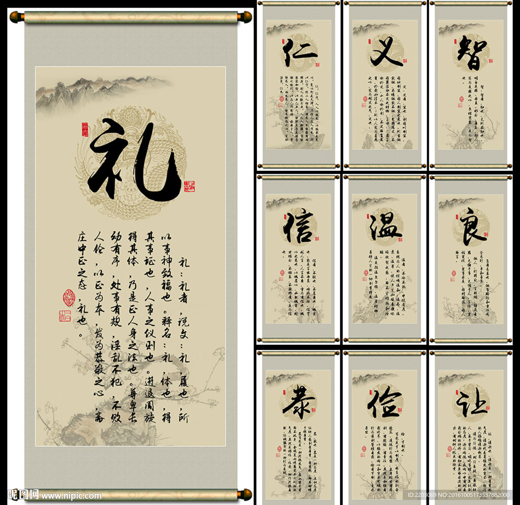 仁义礼智信