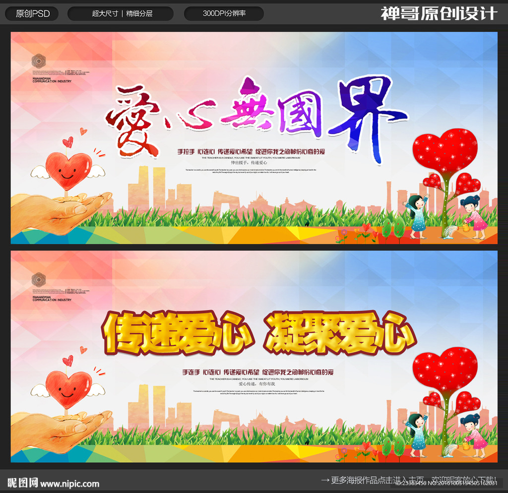 爱心无国界