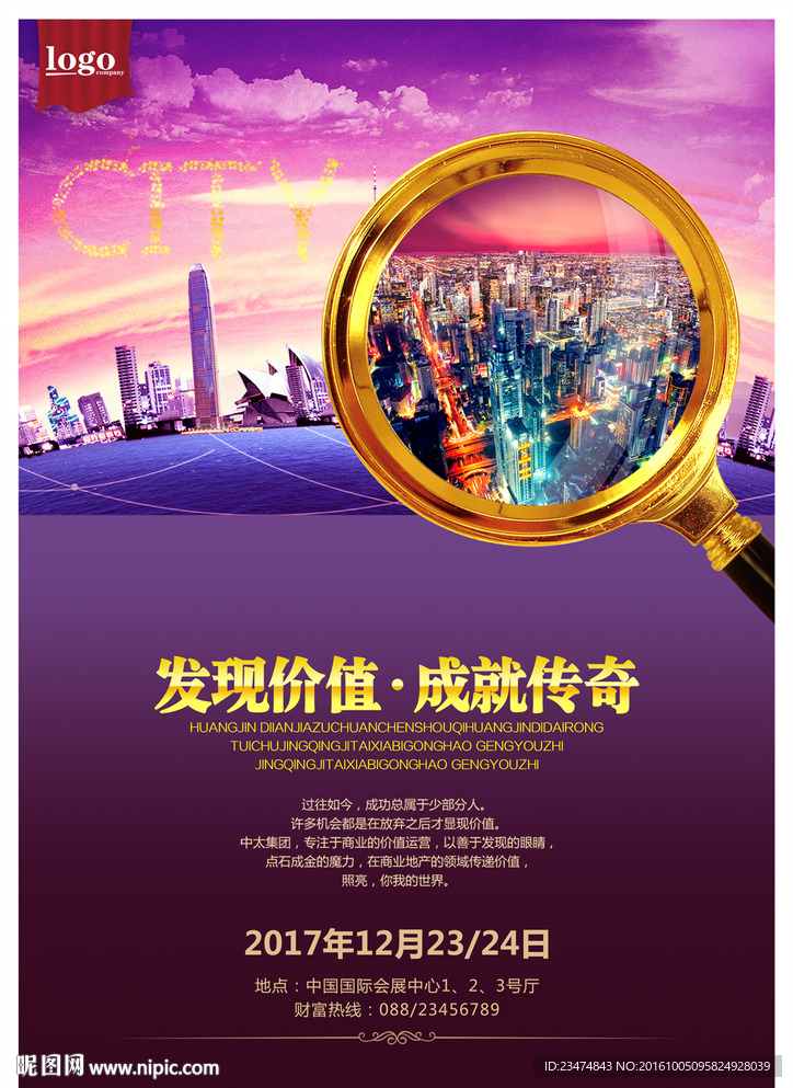 房地产海报