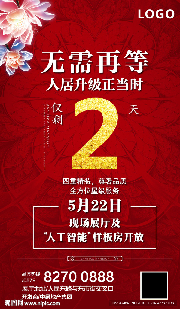 房地产海报