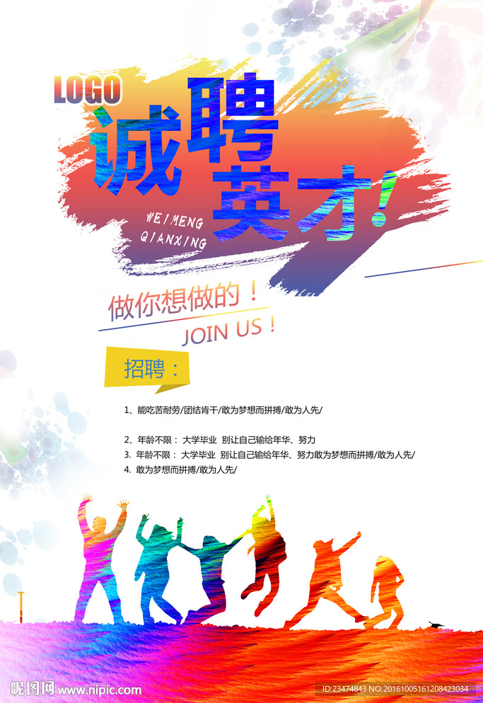招聘广告海报