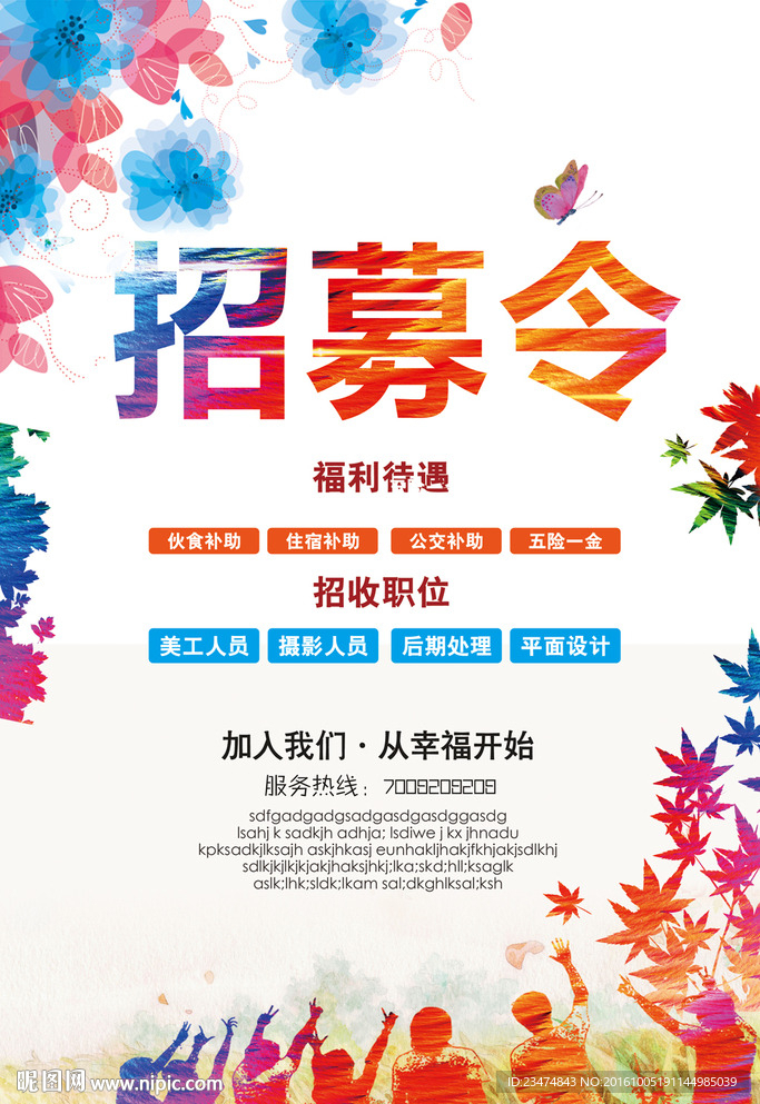 招聘海报