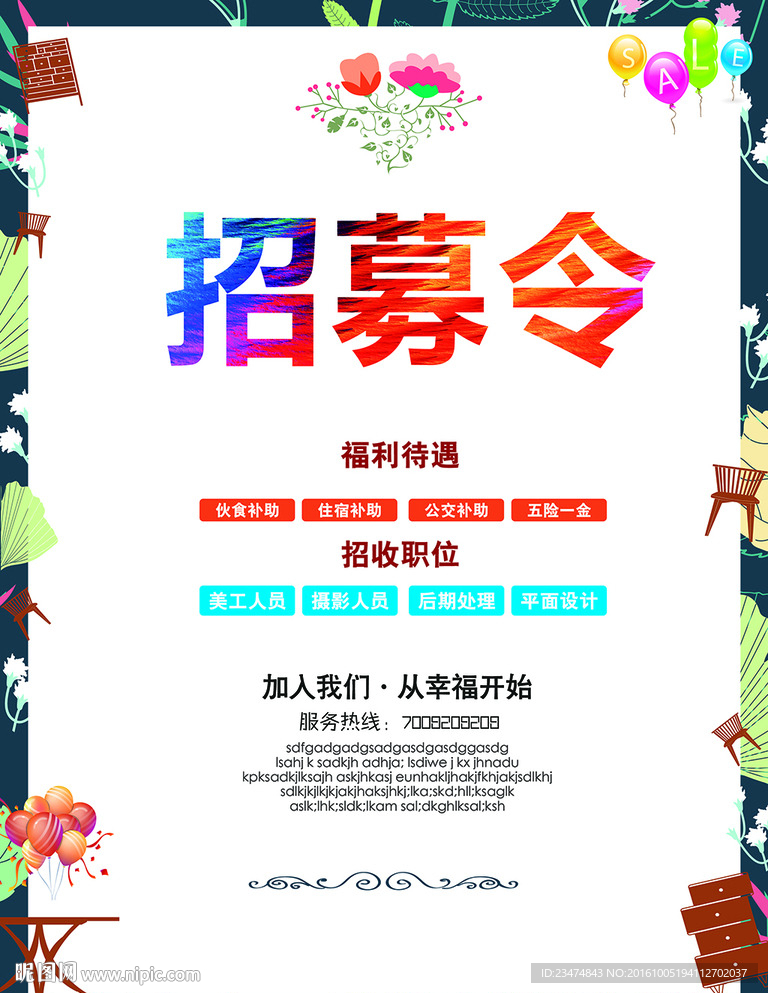 招聘海报