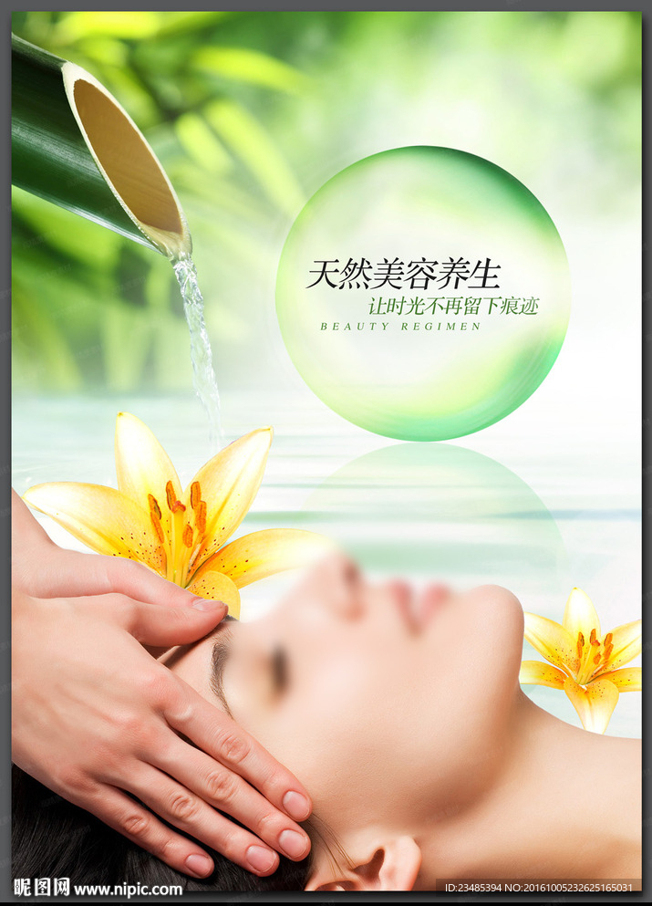 美容海报