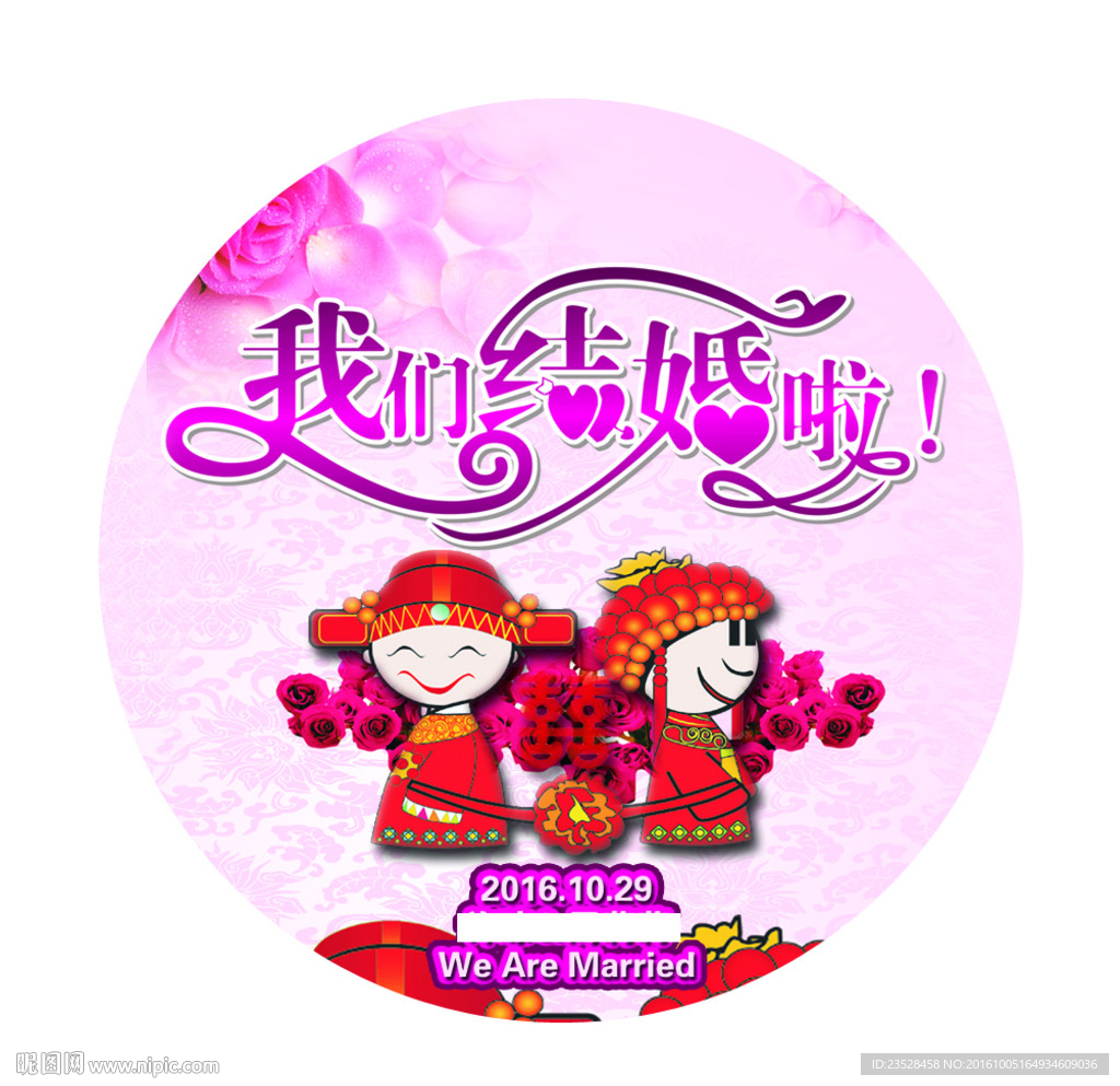 我们结婚啦