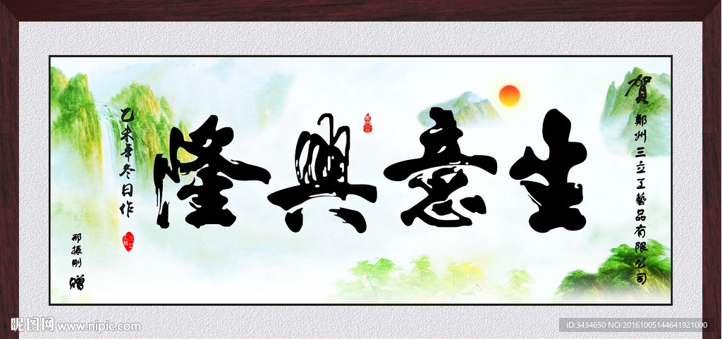 生意兴隆