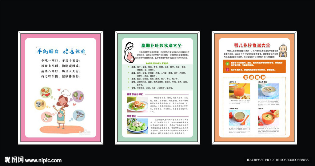 孕期健康食谱