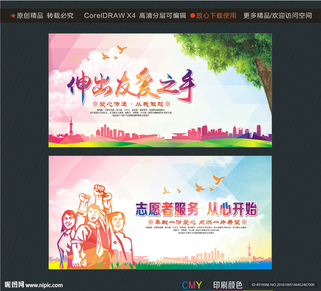伸出友爱之手 志愿者服务