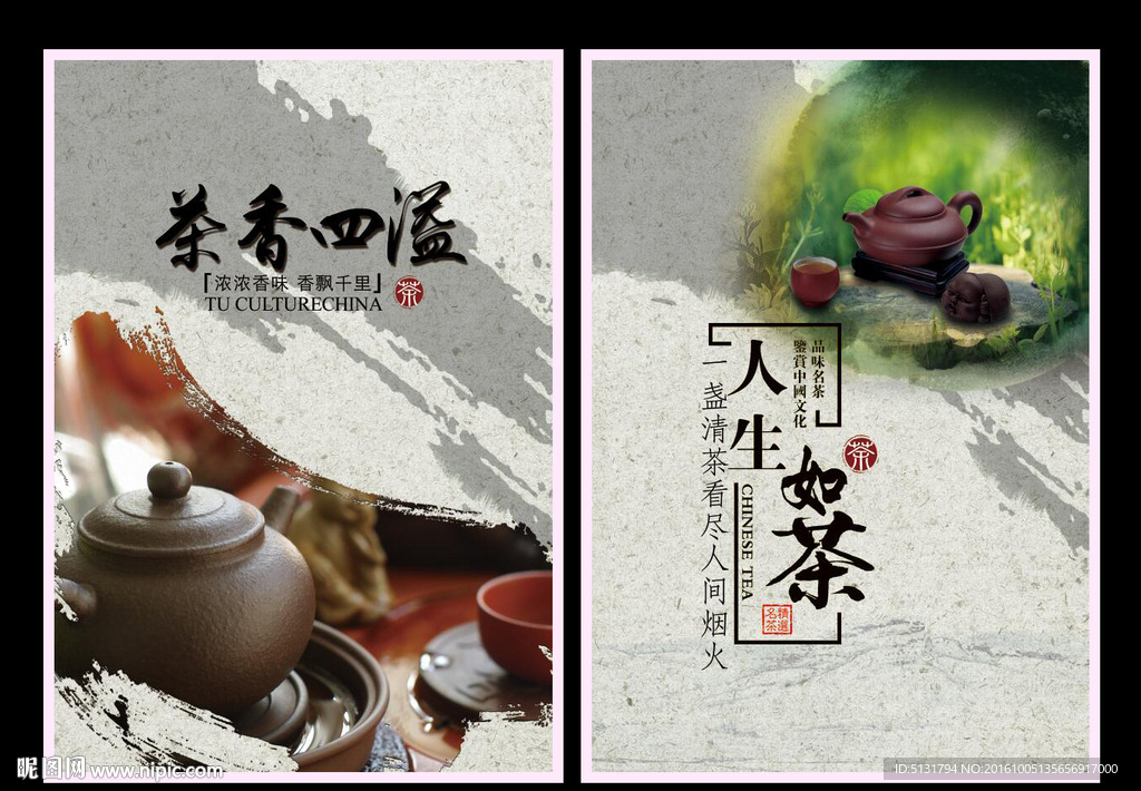 茶