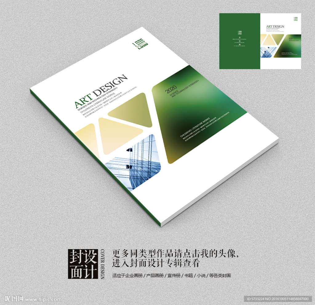绿色清爽企业投标书商业封面
