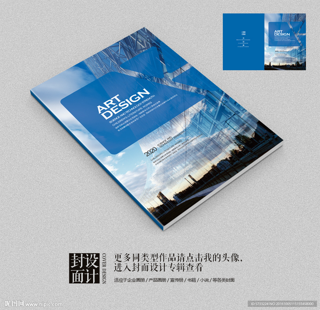 蓝色时尚清新集团企业画册封面