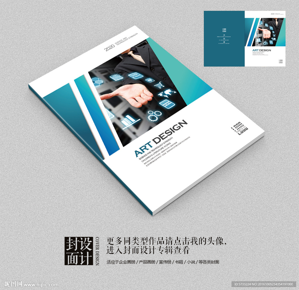 智能科技弱电安防画册宣传册封面