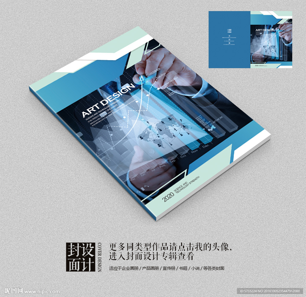 科技电子智能化宣传画册封面
