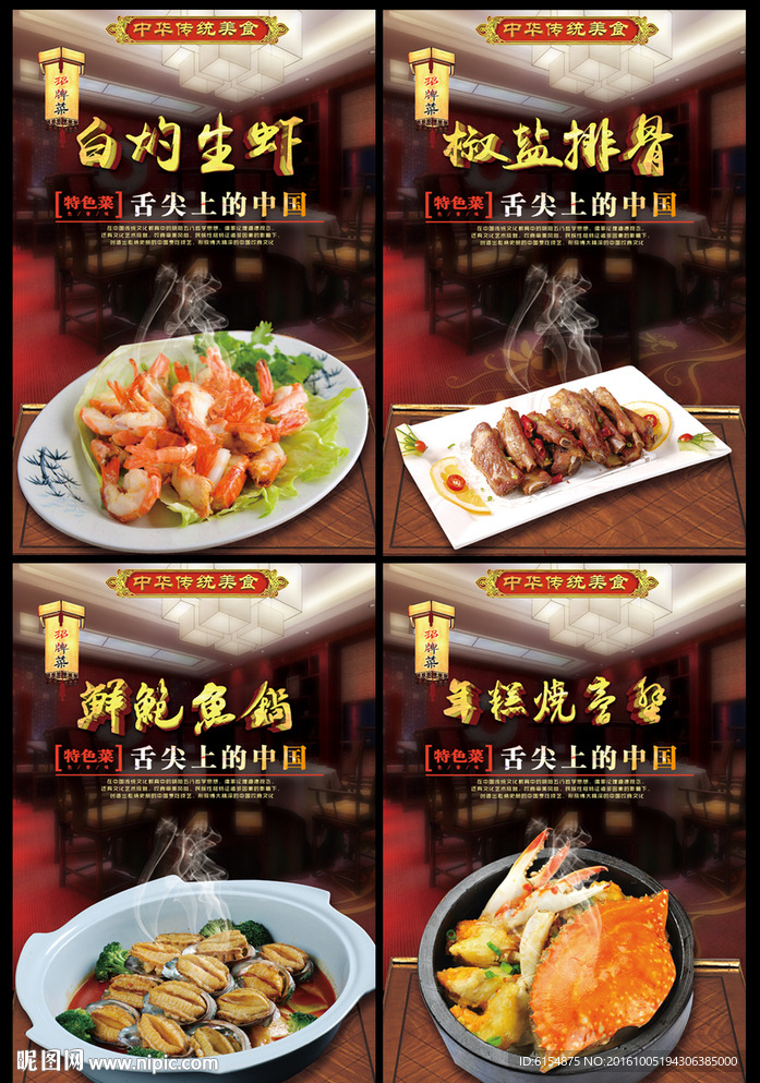 餐饮海报