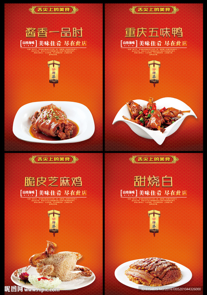 餐饮海报