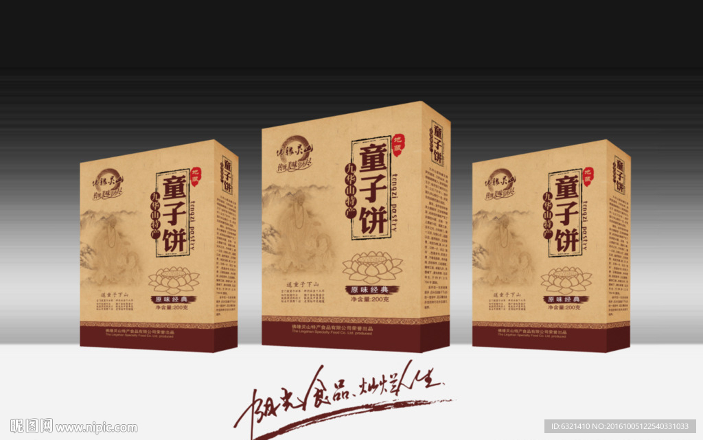 高端食品包装盒