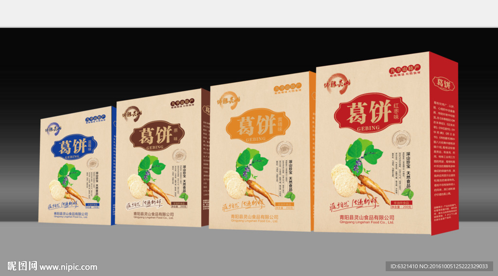 九华山 土特产包装