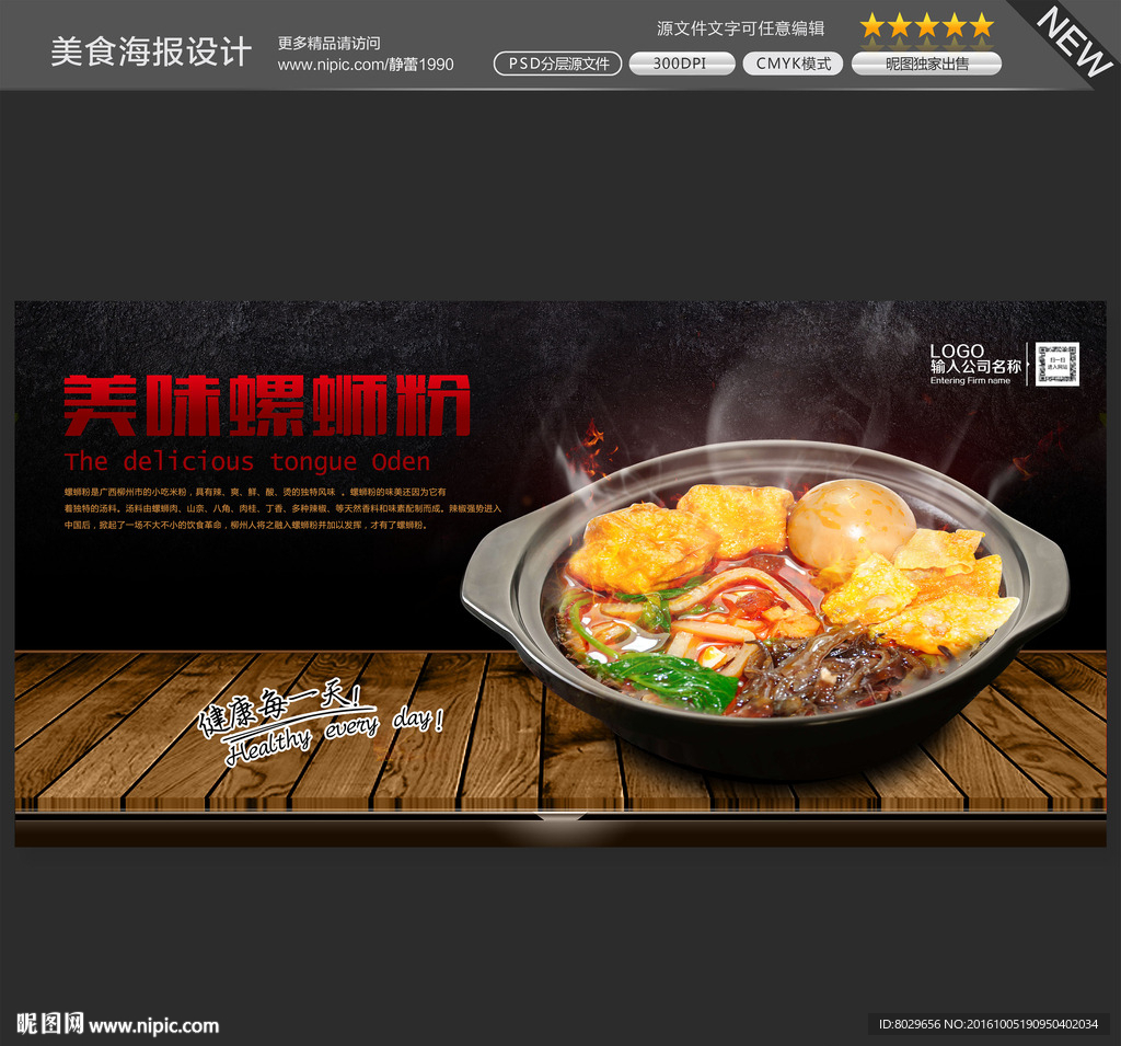 螺蛳粉图片