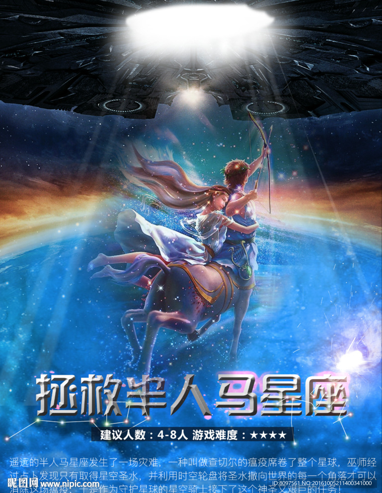 拯救半人马星座密室