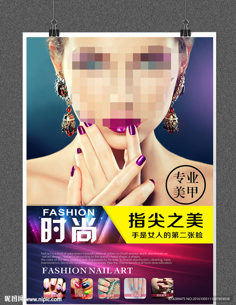 时尚美甲