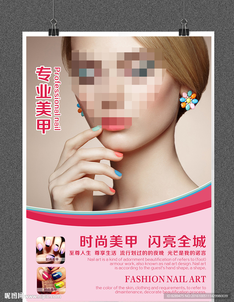 时尚美容美甲海报