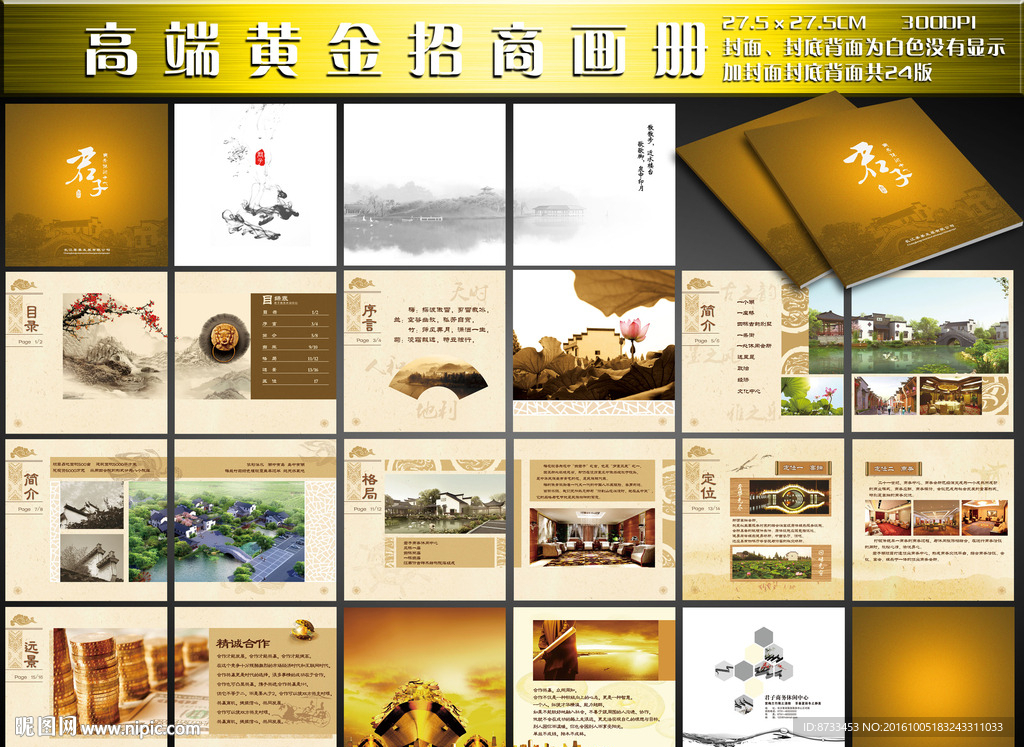 黄金高端画册