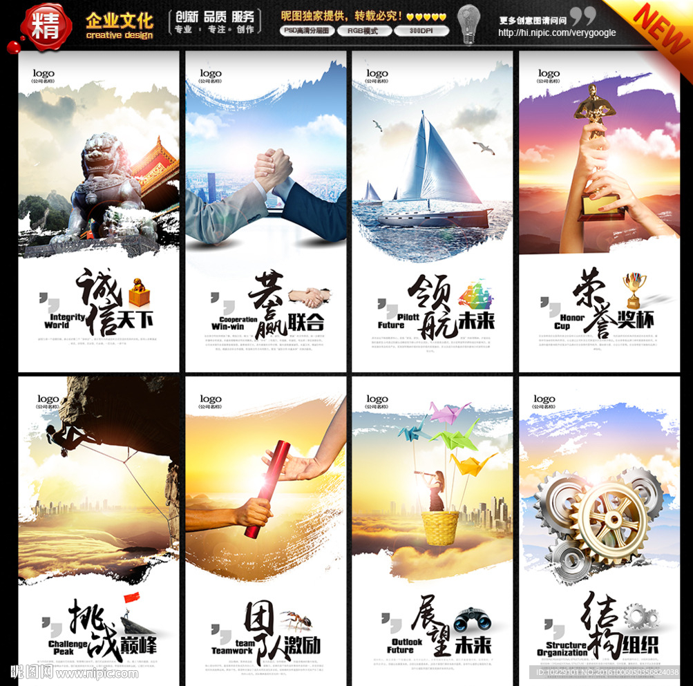 企业文化宣传