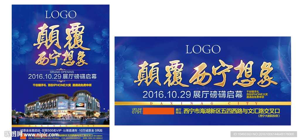 房产户外广告