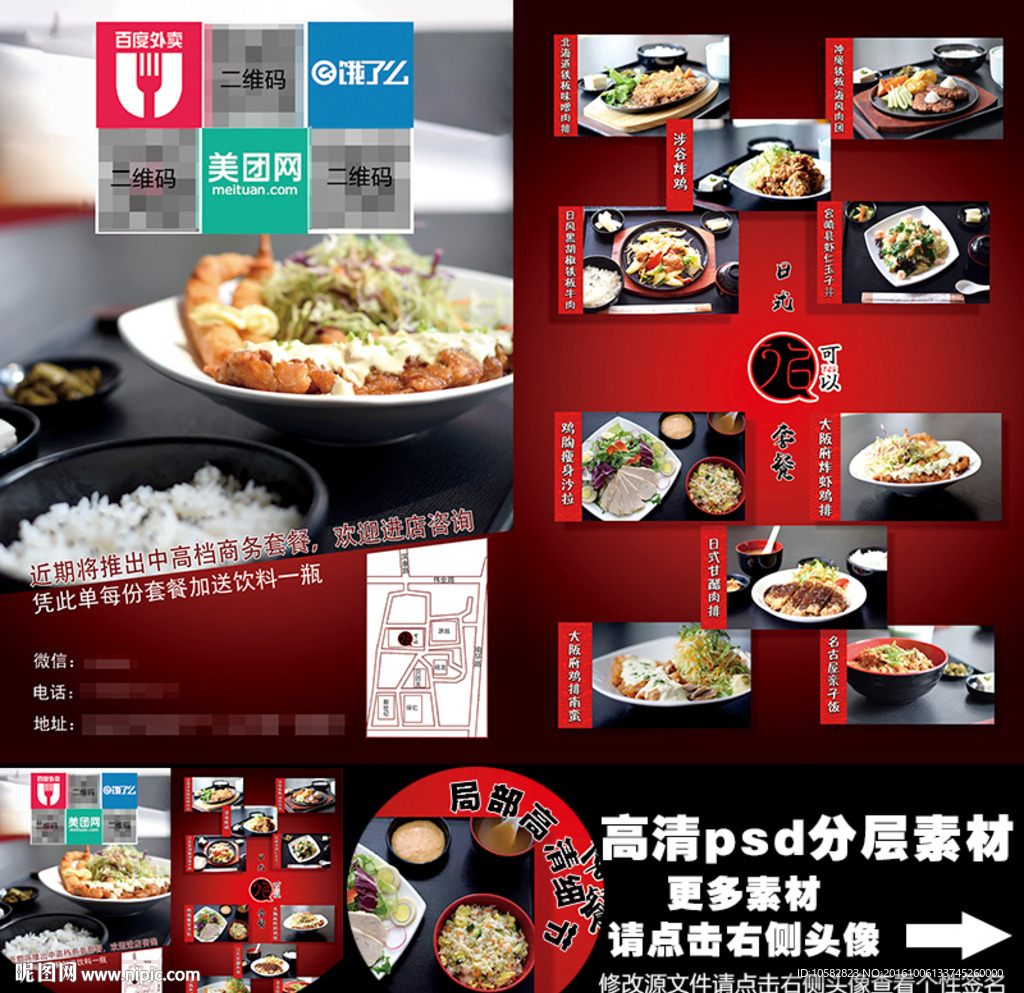 日式套餐宣传A5宣传单