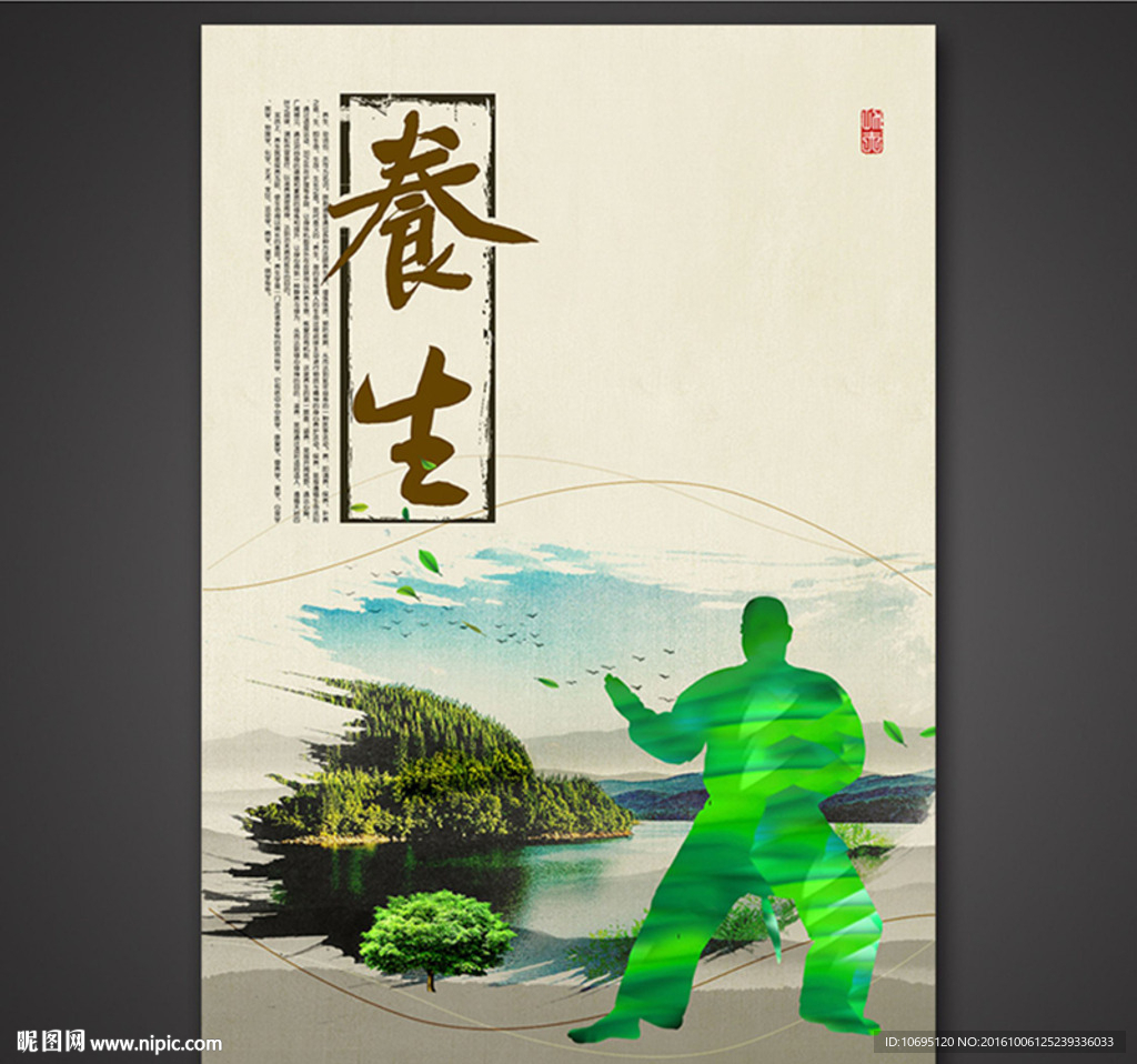 养生海报