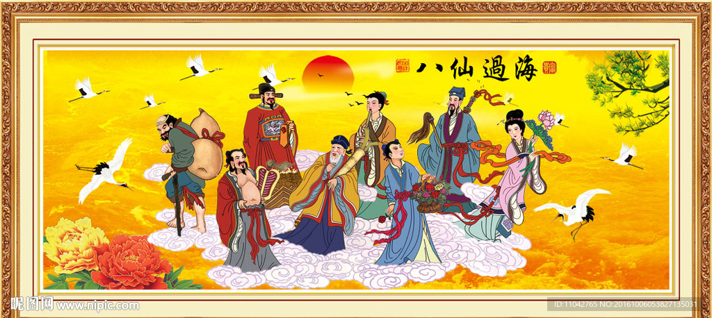 八仙过海