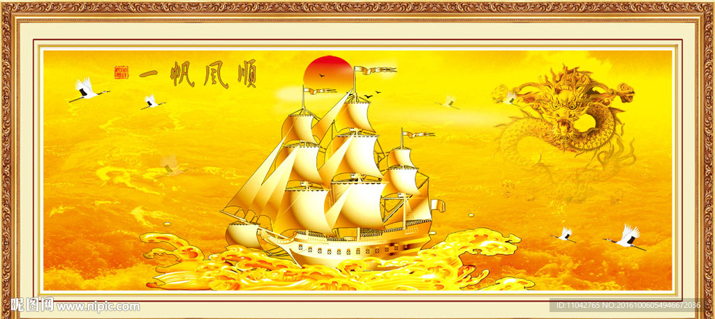 一帆风顺