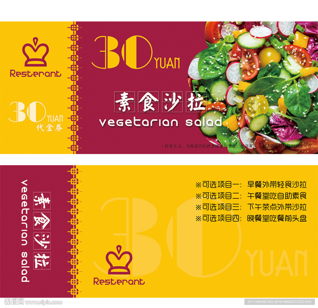 素食沙拉