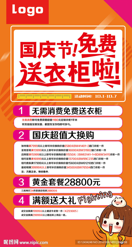 国庆活动 扁平化