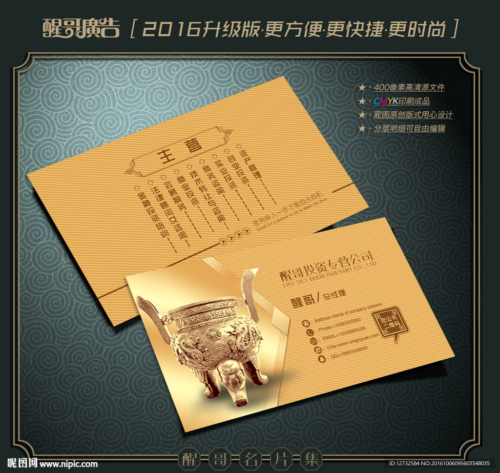 投资名片