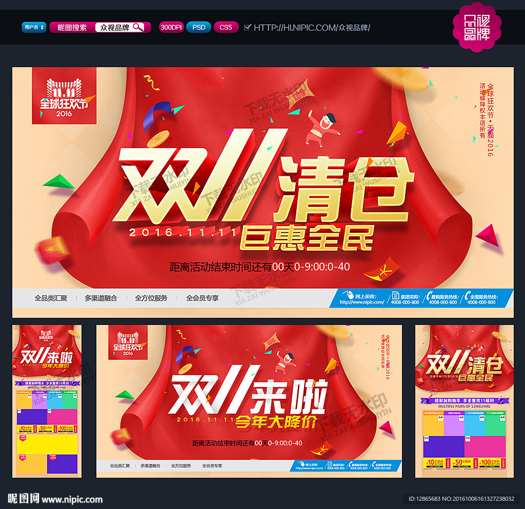 双十一