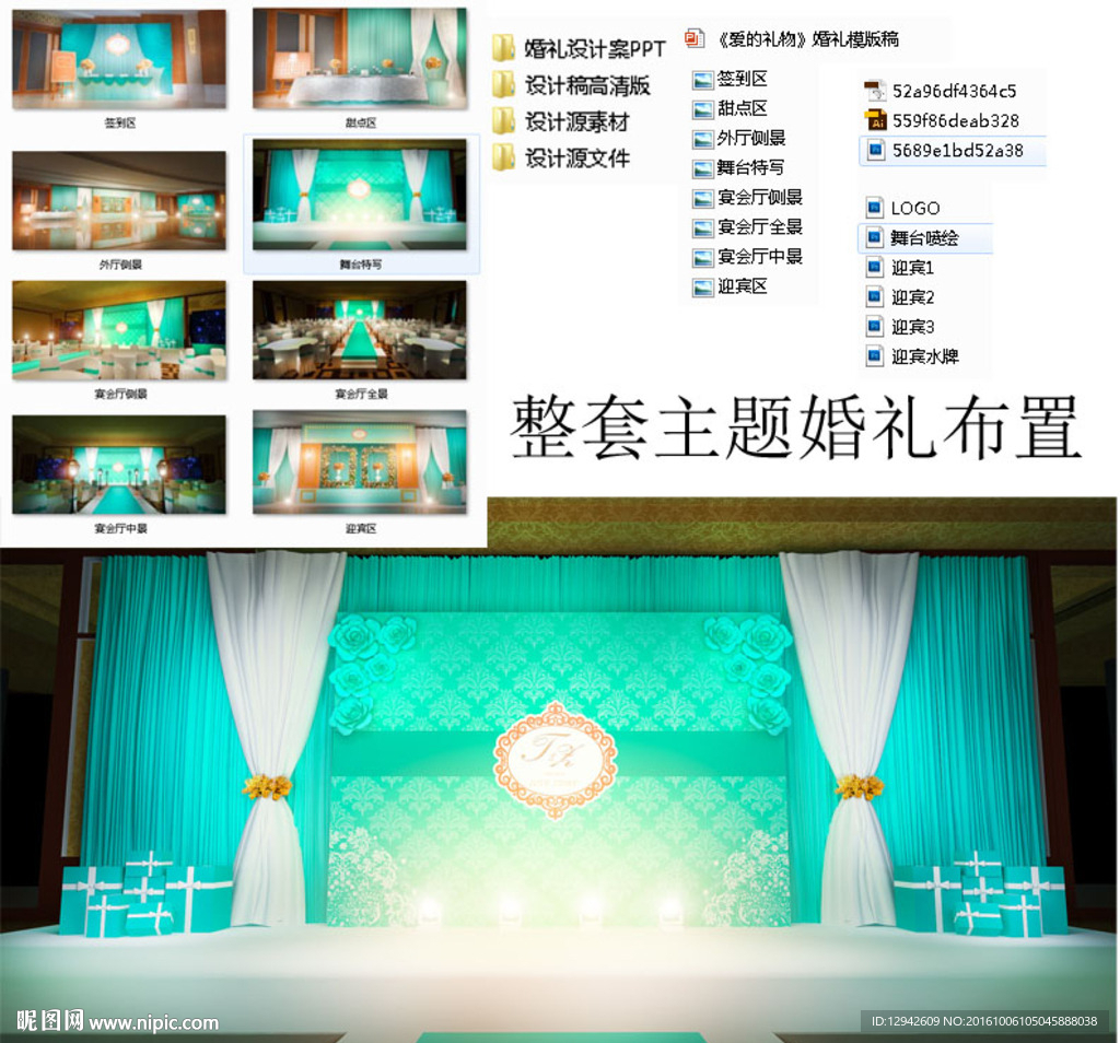 婚庆主题
