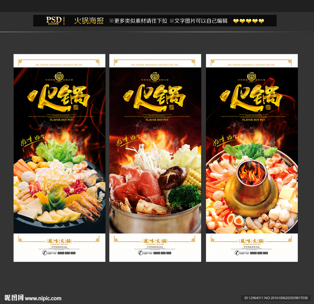 火锅