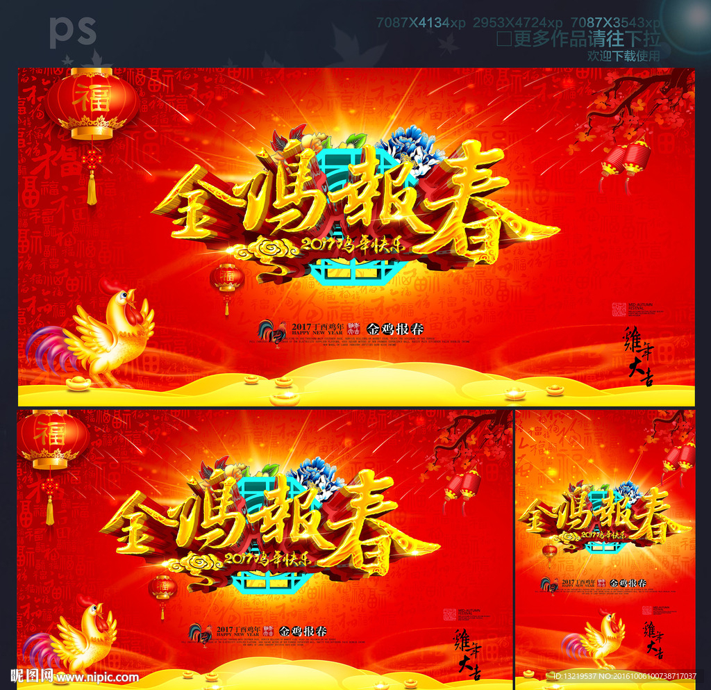 金鸡报春
