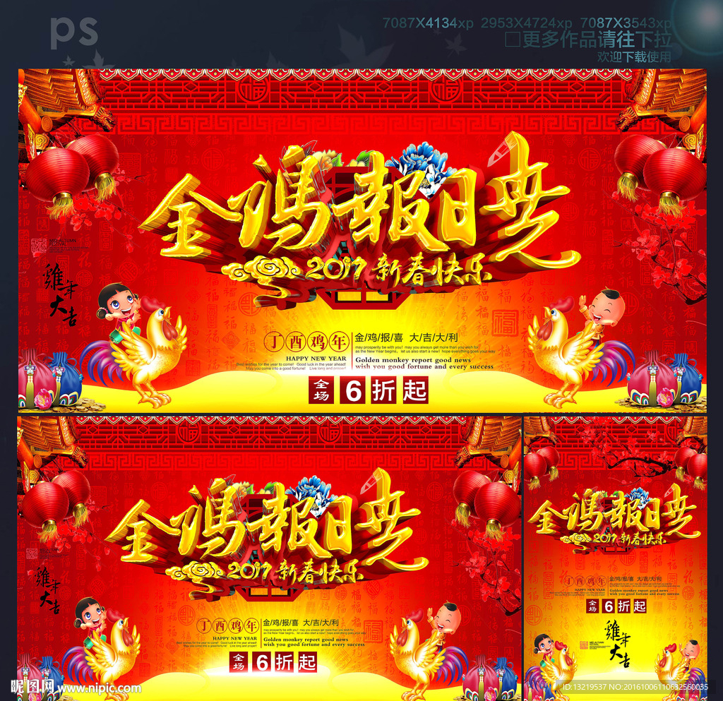 金鸡报晓