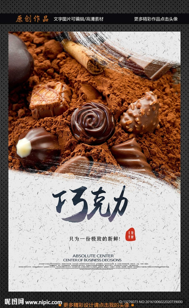 巧克力