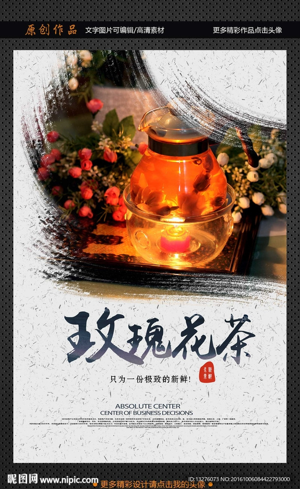 玫瑰花茶