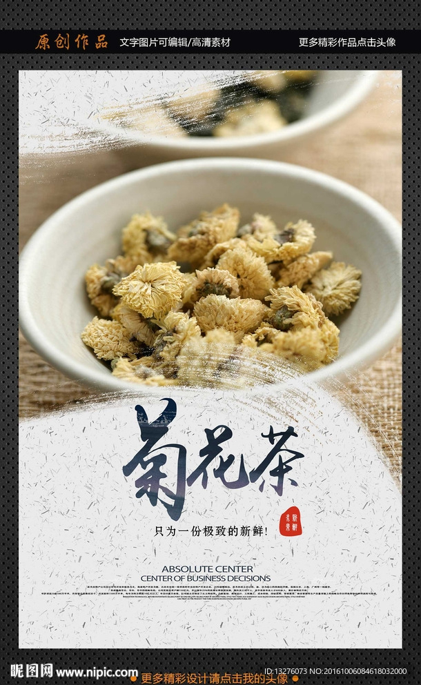菊花茶