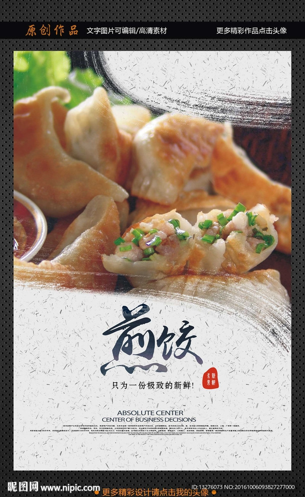 煎饺