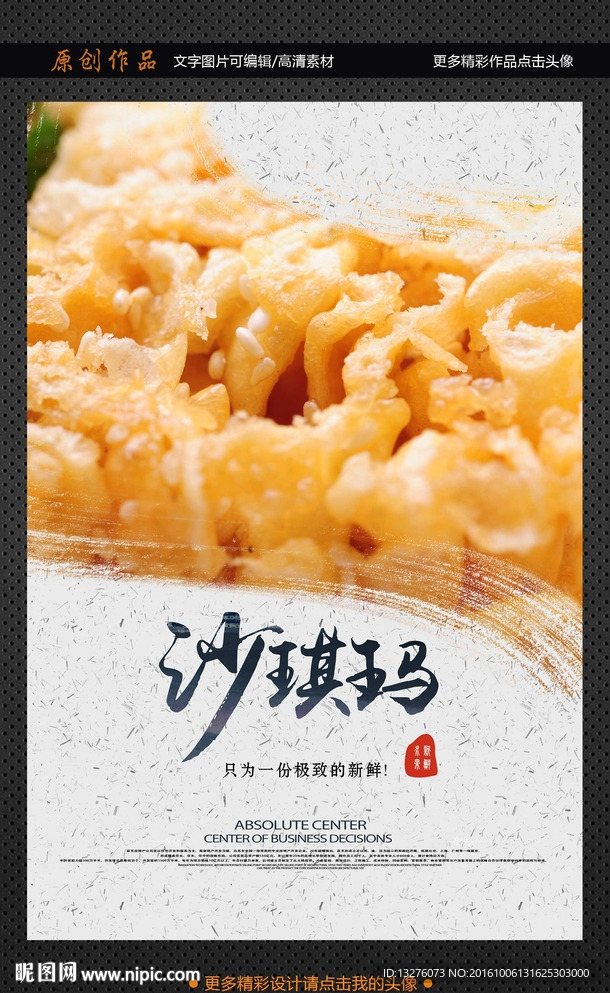 沙琪玛