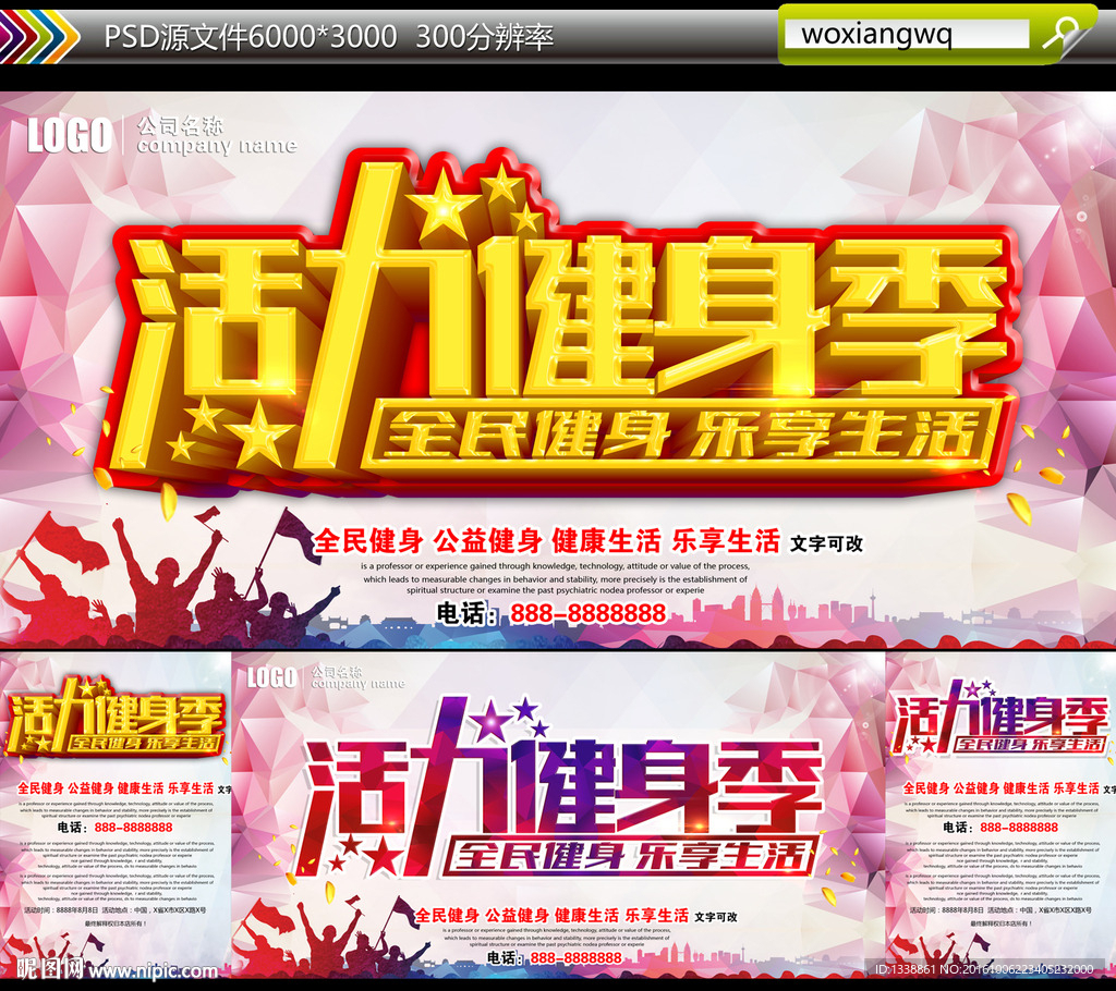 活力健身季